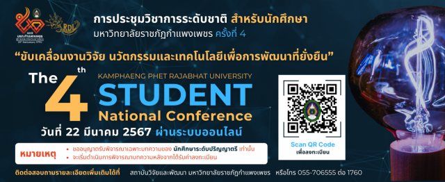 4th Student National Conference