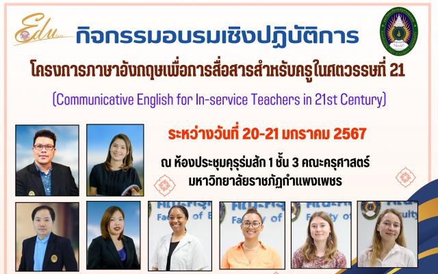 Communicative English for In-service teachers in 21st Century