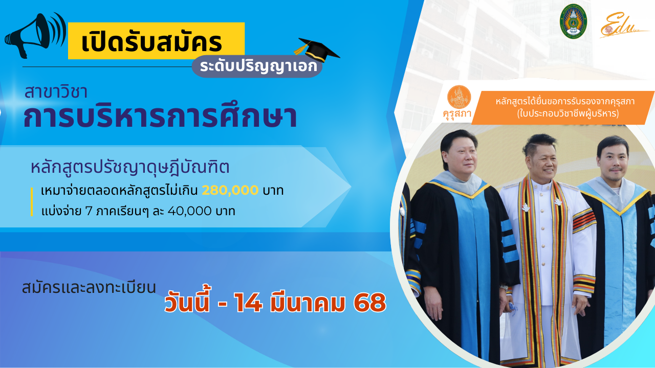 รับสมัคร 2568