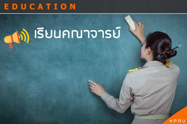 การให้ทุนการศึกษามูลนิธิช่วยการศึกษาบุตรครูและบุคลากรทางการศึกษา ประจำปี 2566