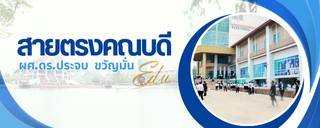 สายตรงคณบดี