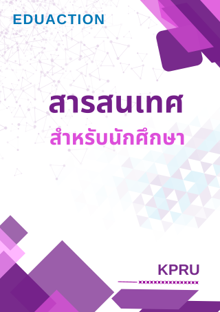 สารสนเทศสำหรับนักศึกษา