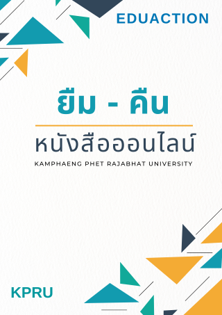 ยืม-คืน หนังสือออนไลน์