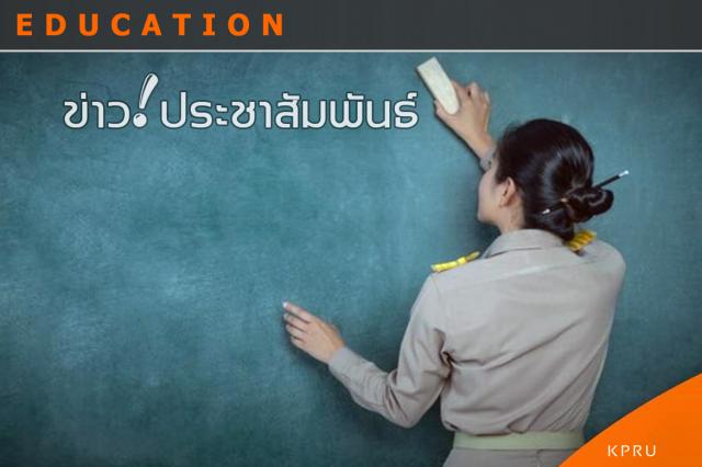 ฝ่ายฝึกประสบการณ์วิชาชีพครู