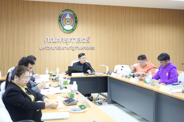 4. การประชุมคณะกรรมการประจำคณะครุศาสตร์ ครั้งที่ 2 ภาคเรียนที่1-2566