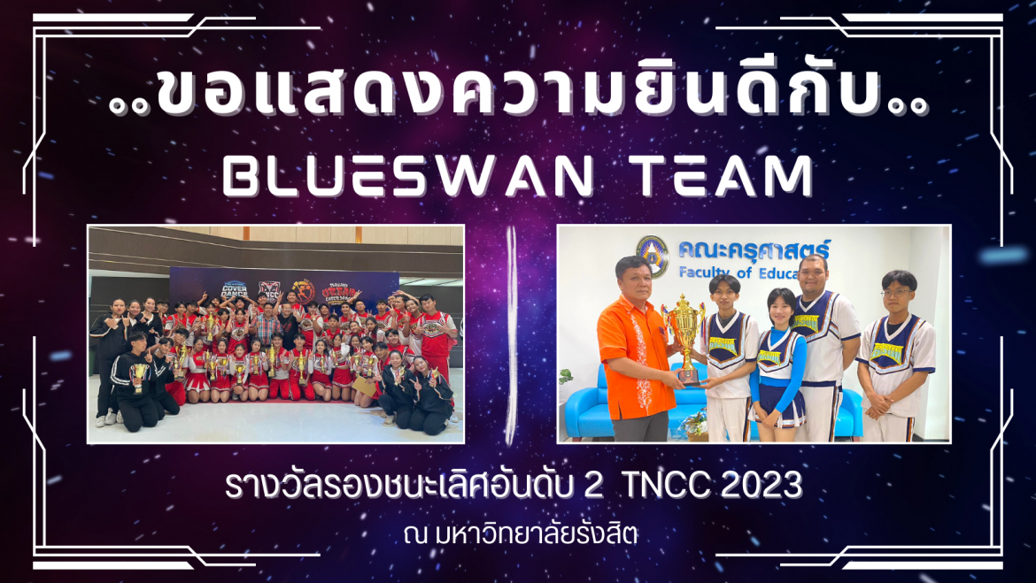 ขอแสดงความยินดีกับทีม Blueswan Team