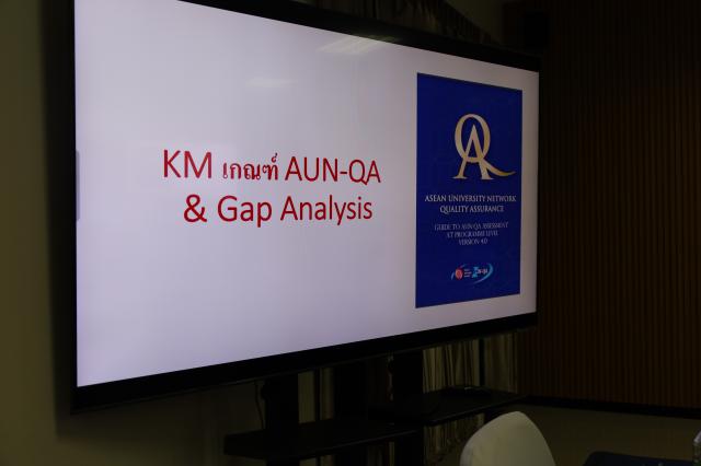 1. กิจกรรมการแลกแปลี่ยนเรียนรู้เกณฑ์การประกันคุณภาพการศึกษาตามเกณฑ์ AUN-QA Version 4