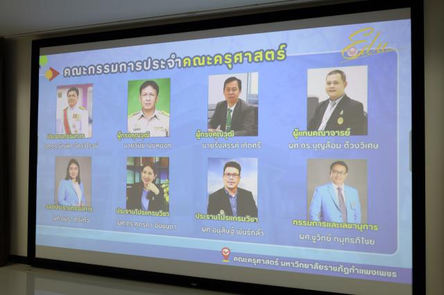 2. การประชุมคณะกรรมการประจำคณะครุศาสตร์ ครั้วที่ 1 ประจำภาคเรียนที่ 2 ปีการศึกษา 2566