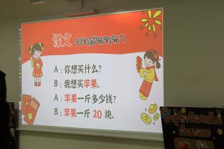 89. ค่ายเรียนรู้ภาษา หรรษากับวัฒนธรรมจีนสู่ศตวรรษที่ 21
