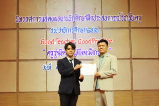 154. นิทรรศการผลงานนักศึกษาฝึกประสบการณ์วิชาชีพครู ประจำปีการศึกษา 2566