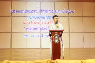 186. นิทรรศการผลงานนักศึกษาฝึกประสบการณ์วิชาชีพครู ประจำปีการศึกษา 2566