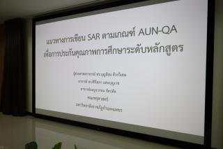 9. กิจกรรมอบรม AUN-QA Version 4.0