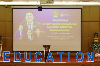 2. สัมมนาวิชาการ "“ความท้าทายการบริหารจัดการศึกษาไทยในยุค Digital Disruption: ทิศทางและนโยบายใหม่ และกิจกรรมบริหารสัมพันธ์"