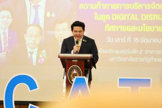38. สัมมนาวิชาการ "“ความท้าทายการบริหารจัดการศึกษาไทยในยุค Digital Disruption: ทิศทางและนโยบายใหม่ และกิจกรรมบริหารสัมพันธ์"