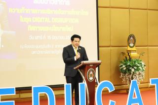62. สัมมนาวิชาการ "“ความท้าทายการบริหารจัดการศึกษาไทยในยุค Digital Disruption: ทิศทางและนโยบายใหม่ และกิจกรรมบริหารสัมพันธ์"