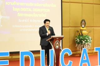 63. สัมมนาวิชาการ "“ความท้าทายการบริหารจัดการศึกษาไทยในยุค Digital Disruption: ทิศทางและนโยบายใหม่ และกิจกรรมบริหารสัมพันธ์"