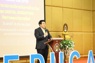 64. สัมมนาวิชาการ "“ความท้าทายการบริหารจัดการศึกษาไทยในยุค Digital Disruption: ทิศทางและนโยบายใหม่ และกิจกรรมบริหารสัมพันธ์"