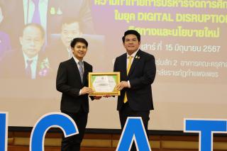 108. สัมมนาวิชาการ "“ความท้าทายการบริหารจัดการศึกษาไทยในยุค Digital Disruption: ทิศทางและนโยบายใหม่ และกิจกรรมบริหารสัมพันธ์"