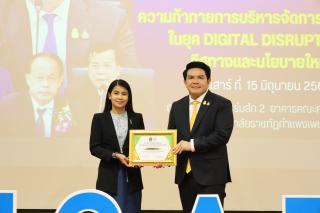 112. สัมมนาวิชาการ "“ความท้าทายการบริหารจัดการศึกษาไทยในยุค Digital Disruption: ทิศทางและนโยบายใหม่ และกิจกรรมบริหารสัมพันธ์"