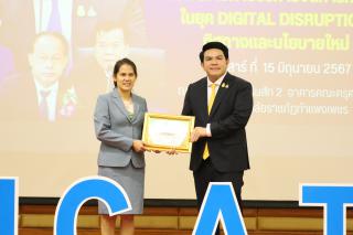 113. สัมมนาวิชาการ "“ความท้าทายการบริหารจัดการศึกษาไทยในยุค Digital Disruption: ทิศทางและนโยบายใหม่ และกิจกรรมบริหารสัมพันธ์"