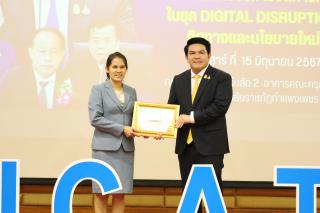 114. สัมมนาวิชาการ "“ความท้าทายการบริหารจัดการศึกษาไทยในยุค Digital Disruption: ทิศทางและนโยบายใหม่ และกิจกรรมบริหารสัมพันธ์"