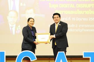 121. สัมมนาวิชาการ "“ความท้าทายการบริหารจัดการศึกษาไทยในยุค Digital Disruption: ทิศทางและนโยบายใหม่ และกิจกรรมบริหารสัมพันธ์"