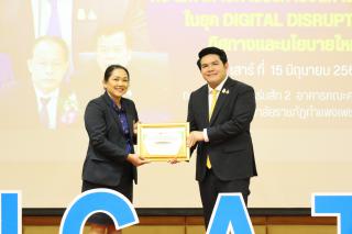 122. สัมมนาวิชาการ "“ความท้าทายการบริหารจัดการศึกษาไทยในยุค Digital Disruption: ทิศทางและนโยบายใหม่ และกิจกรรมบริหารสัมพันธ์"