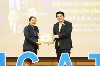 123. สัมมนาวิชาการ "“ความท้าทายการบริหารจัดการศึกษาไทยในยุค Digital Disruption: ทิศทางและนโยบายใหม่ และกิจกรรมบริหารสัมพันธ์"