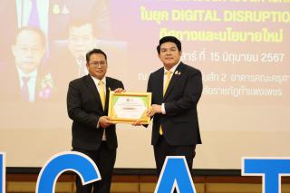 126. สัมมนาวิชาการ "“ความท้าทายการบริหารจัดการศึกษาไทยในยุค Digital Disruption: ทิศทางและนโยบายใหม่ และกิจกรรมบริหารสัมพันธ์"