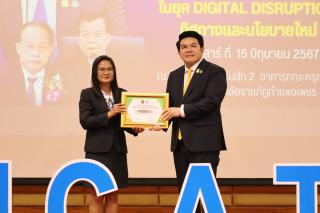 128. สัมมนาวิชาการ "“ความท้าทายการบริหารจัดการศึกษาไทยในยุค Digital Disruption: ทิศทางและนโยบายใหม่ และกิจกรรมบริหารสัมพันธ์"