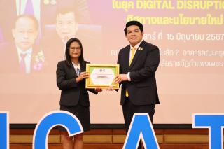 129. สัมมนาวิชาการ "“ความท้าทายการบริหารจัดการศึกษาไทยในยุค Digital Disruption: ทิศทางและนโยบายใหม่ และกิจกรรมบริหารสัมพันธ์"