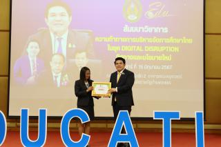 130. สัมมนาวิชาการ "“ความท้าทายการบริหารจัดการศึกษาไทยในยุค Digital Disruption: ทิศทางและนโยบายใหม่ และกิจกรรมบริหารสัมพันธ์"