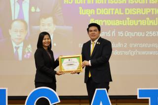 134. สัมมนาวิชาการ "“ความท้าทายการบริหารจัดการศึกษาไทยในยุค Digital Disruption: ทิศทางและนโยบายใหม่ และกิจกรรมบริหารสัมพันธ์"