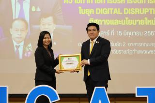 135. สัมมนาวิชาการ "“ความท้าทายการบริหารจัดการศึกษาไทยในยุค Digital Disruption: ทิศทางและนโยบายใหม่ และกิจกรรมบริหารสัมพันธ์"