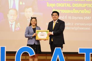 140. สัมมนาวิชาการ "“ความท้าทายการบริหารจัดการศึกษาไทยในยุค Digital Disruption: ทิศทางและนโยบายใหม่ และกิจกรรมบริหารสัมพันธ์"