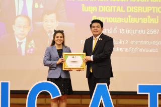 141. สัมมนาวิชาการ "“ความท้าทายการบริหารจัดการศึกษาไทยในยุค Digital Disruption: ทิศทางและนโยบายใหม่ และกิจกรรมบริหารสัมพันธ์"