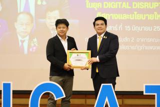 143. สัมมนาวิชาการ "“ความท้าทายการบริหารจัดการศึกษาไทยในยุค Digital Disruption: ทิศทางและนโยบายใหม่ และกิจกรรมบริหารสัมพันธ์"