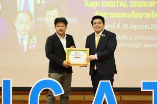 144. สัมมนาวิชาการ "“ความท้าทายการบริหารจัดการศึกษาไทยในยุค Digital Disruption: ทิศทางและนโยบายใหม่ และกิจกรรมบริหารสัมพันธ์"