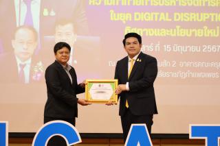 146. สัมมนาวิชาการ "“ความท้าทายการบริหารจัดการศึกษาไทยในยุค Digital Disruption: ทิศทางและนโยบายใหม่ และกิจกรรมบริหารสัมพันธ์"