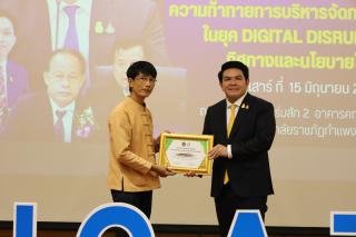 149. สัมมนาวิชาการ "“ความท้าทายการบริหารจัดการศึกษาไทยในยุค Digital Disruption: ทิศทางและนโยบายใหม่ และกิจกรรมบริหารสัมพันธ์"