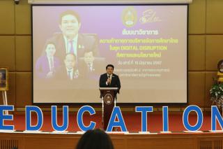 221. สัมมนาวิชาการ "“ความท้าทายการบริหารจัดการศึกษาไทยในยุค Digital Disruption: ทิศทางและนโยบายใหม่ และกิจกรรมบริหารสัมพันธ์"
