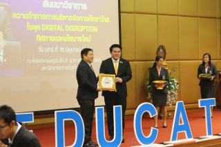 229. สัมมนาวิชาการ "“ความท้าทายการบริหารจัดการศึกษาไทยในยุค Digital Disruption: ทิศทางและนโยบายใหม่ และกิจกรรมบริหารสัมพันธ์"