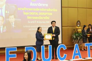 230. สัมมนาวิชาการ "“ความท้าทายการบริหารจัดการศึกษาไทยในยุค Digital Disruption: ทิศทางและนโยบายใหม่ และกิจกรรมบริหารสัมพันธ์"