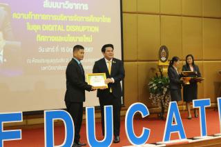 235. สัมมนาวิชาการ "“ความท้าทายการบริหารจัดการศึกษาไทยในยุค Digital Disruption: ทิศทางและนโยบายใหม่ และกิจกรรมบริหารสัมพันธ์"