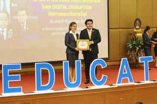 244. สัมมนาวิชาการ "“ความท้าทายการบริหารจัดการศึกษาไทยในยุค Digital Disruption: ทิศทางและนโยบายใหม่ และกิจกรรมบริหารสัมพันธ์"