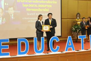 245. สัมมนาวิชาการ "“ความท้าทายการบริหารจัดการศึกษาไทยในยุค Digital Disruption: ทิศทางและนโยบายใหม่ และกิจกรรมบริหารสัมพันธ์"