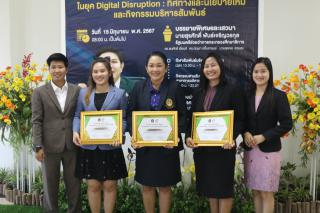 264. สัมมนาวิชาการ "“ความท้าทายการบริหารจัดการศึกษาไทยในยุค Digital Disruption: ทิศทางและนโยบายใหม่ และกิจกรรมบริหารสัมพันธ์"