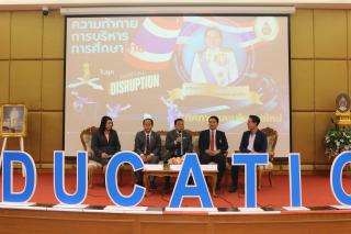 285. สัมมนาวิชาการ "“ความท้าทายการบริหารจัดการศึกษาไทยในยุค Digital Disruption: ทิศทางและนโยบายใหม่ และกิจกรรมบริหารสัมพันธ์"