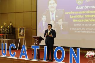 324. สัมมนาวิชาการ "“ความท้าทายการบริหารจัดการศึกษาไทยในยุค Digital Disruption: ทิศทางและนโยบายใหม่ และกิจกรรมบริหารสัมพันธ์"