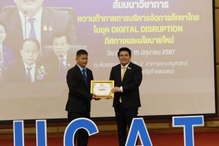 334. สัมมนาวิชาการ "“ความท้าทายการบริหารจัดการศึกษาไทยในยุค Digital Disruption: ทิศทางและนโยบายใหม่ และกิจกรรมบริหารสัมพันธ์"